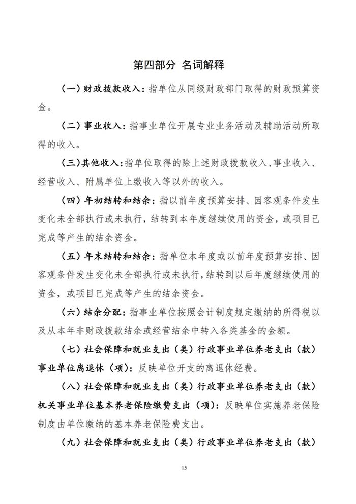 十大靠谱外围买球网站华西口腔医院2020年部门决算公开_16.jpg